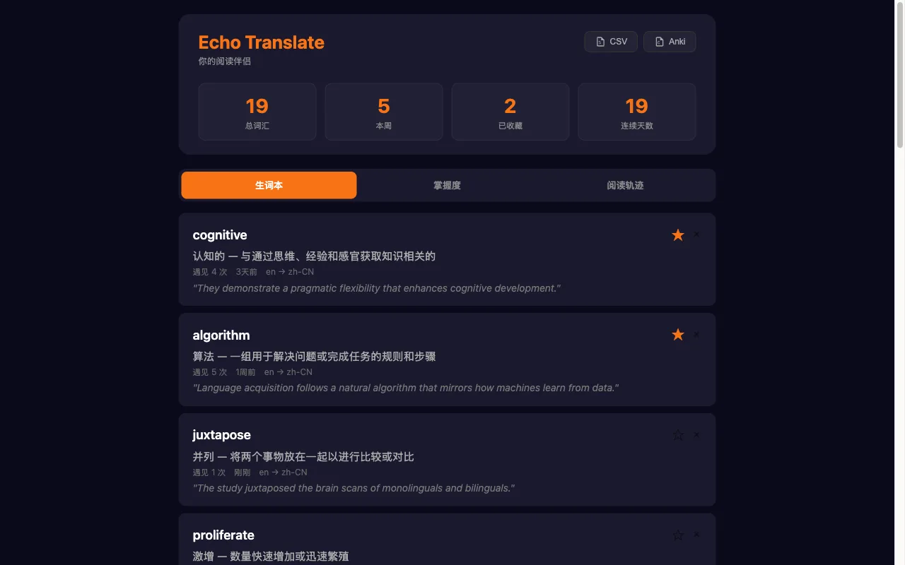 生词本